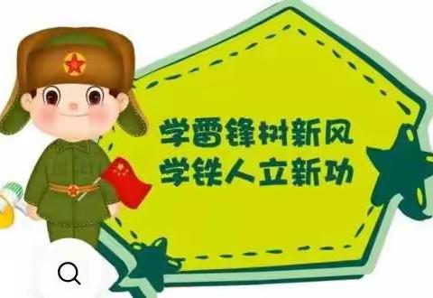 【北贾璧乡中心校双和幼儿园】春暖花开  小小雷锋在行动