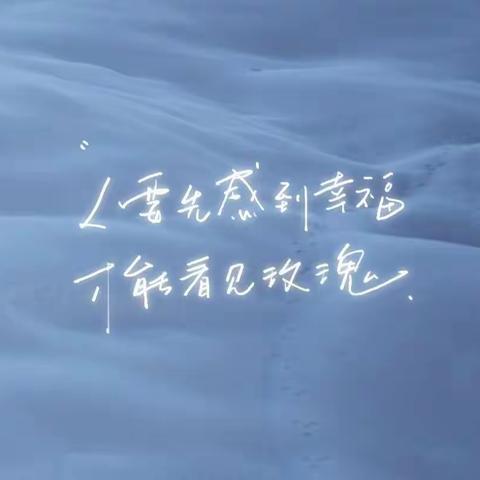 教育随笔《教师的幸福感》