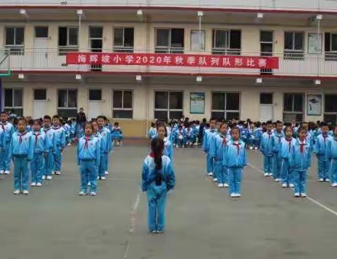 走出精彩，筑梦未来——记梅辉坡小学2020年“迎国庆”队列队形比赛