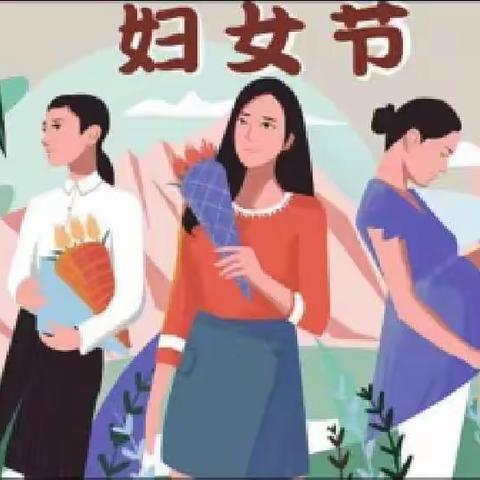 活动齐参与，运动健身强体质——记梅辉坡小学“三八”国际妇女节教职工趣味健身比赛活动