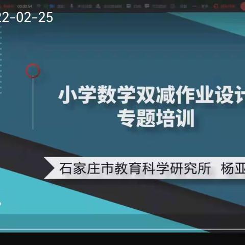 新乐市木村学区木村小学参加“双减”作业设计培训