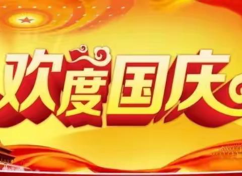 福星老年公寓开展“庆祖国华诞·迎重阳佳节”主题文艺活动