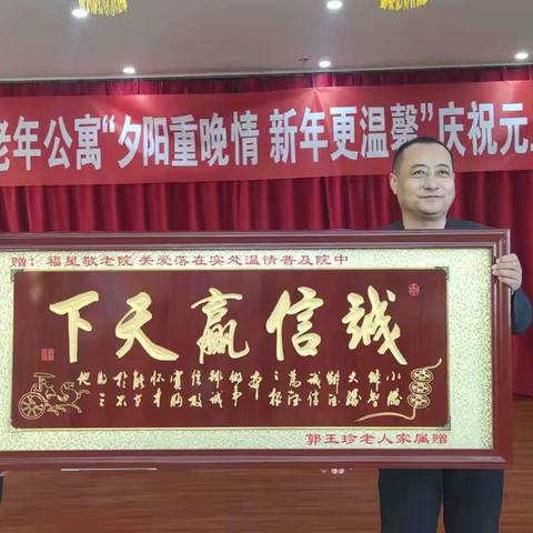 奉献爱心，至真至诚——社会各界人士爱心捐赠福星老年公寓