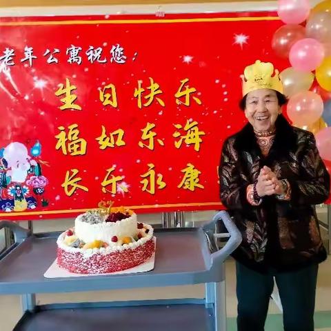 温馨祝福·情满福星——福星老年公寓郝秀英老人86岁生日庆典纪实