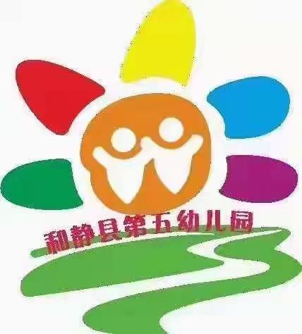 “党在我心中，永远跟党走”和静县第五幼儿园永远跟党走演讲比赛