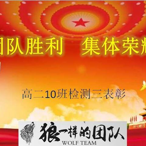 团队胜利，集体荣耀！