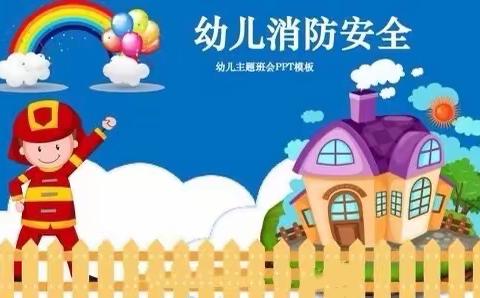 欢乐谷幼儿园寒假假期前防火、防震安全演练