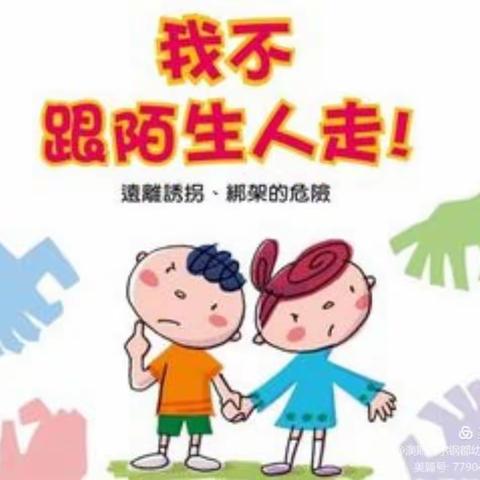 不跟陌生人走——欢乐谷幼儿园“防拐骗安全演练”