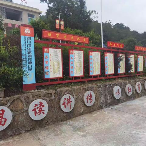 利川市忠路镇龙塘小学及附属幼儿园开学通知