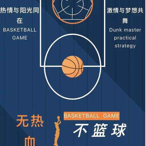 精彩“篮”不住——泗阳晨曦篮球俱乐部五周年庆典活动