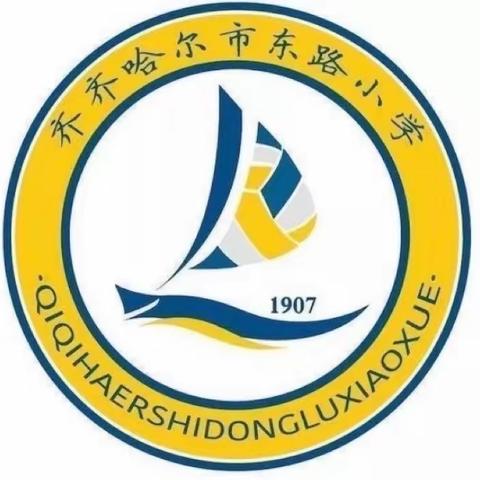 新学期 新起点 新征程 ——东路小学开学初第一次集体备课活动