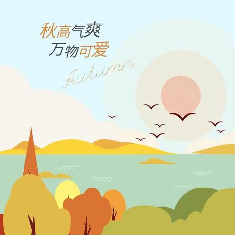 金秋十月，遇见美好！——201班十月记录