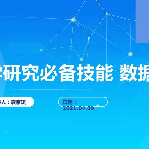 【百楼•培训】集数据，细分析，促教学——百楼镇太保营小学教师学习培训
