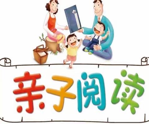 书香浸润你我 阅读点亮人生——安吉县龙山幼儿园寒假亲子阅读（六）