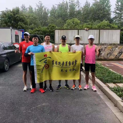 富阳跑协养生小分队------科学健康，无伤跑到老