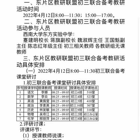 取长补短，共同发展——东片区初三历史教研活动