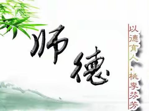 做一个与学生一起成长的人——师德师风演讲比赛