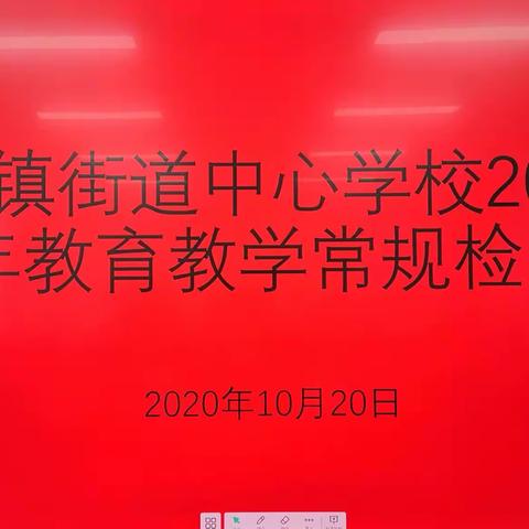 持续改进 不断提升——滦镇街道新区小学迎接中心校常规检查