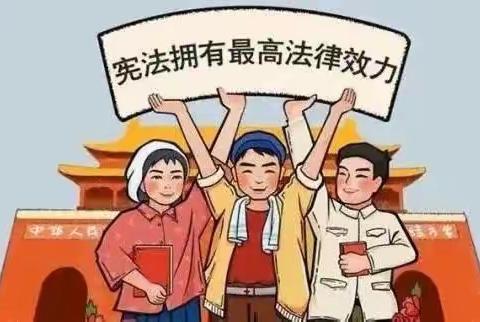 关于宪法，你了解多少？