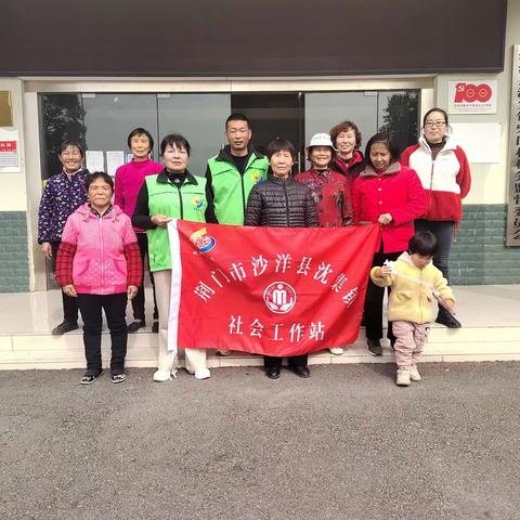 【沈集社工站】志愿暖人心  快乐你我他