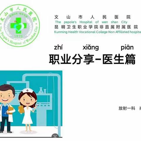 职业同分享 携手促成长——文山市第五小学一八班家长职业分享