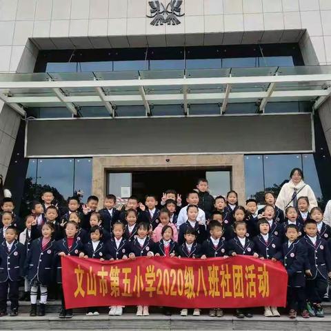 走进家乡     感受多彩民族文化                         ———文山市第五小学一（8）班社团活动