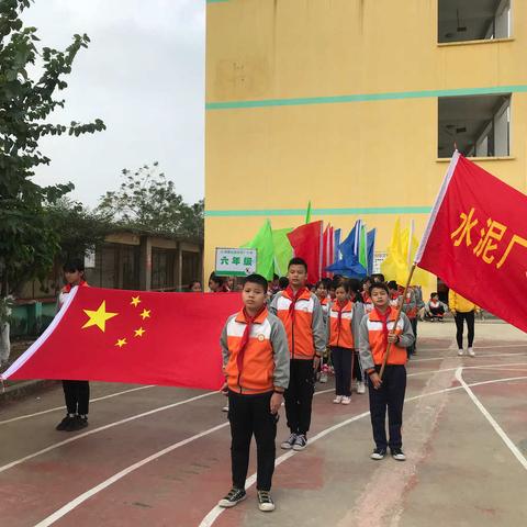 "点燃激情，放飞梦想"----水泥厂小学第33届校运会
