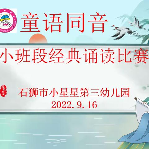 【年段活动】“童语同音”小班段 经典诵读比赛