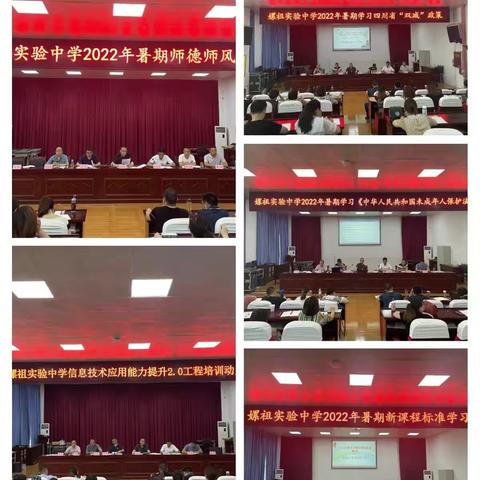 培训促提升，学习促成长 ——记嫘祖实验中学教师暑期培训