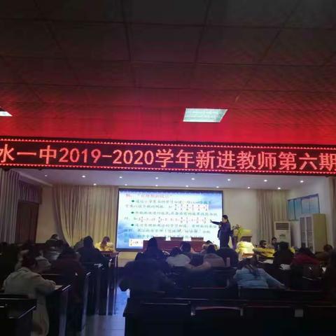 济水一中2019-2020学年新进教师培训第六期――如何设计一节好课