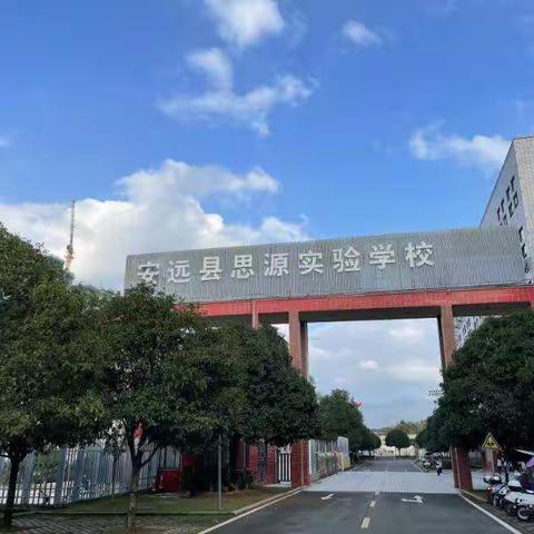 今朝唯我少年郎——安远县思源实验学校十一月份一年级思源好少年