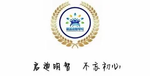 关注消防 珍爱生命  留盆镇启智小学🧯消防安全演练