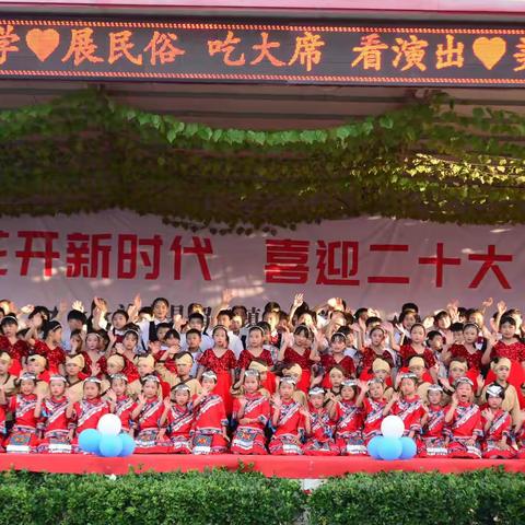留盆镇启智小学“展民俗 吃大席 看演出”美食文化汇演