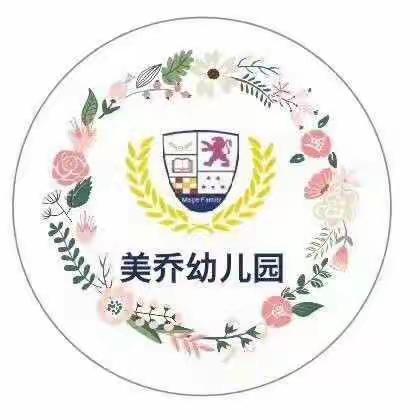 美乔香域华府幼儿园——2021春季开学前消杀工作美篇