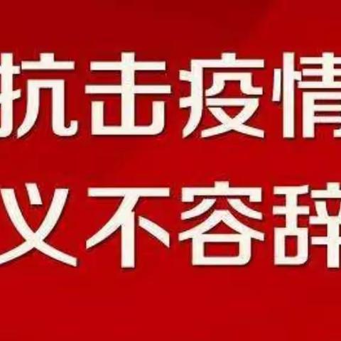 第五小学预防新型冠状病毒告家长和学生书