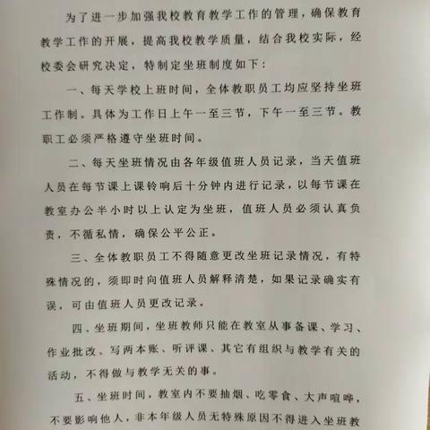 邱县贾寨小学:实施教师“坐班制” 规范学校教育管理