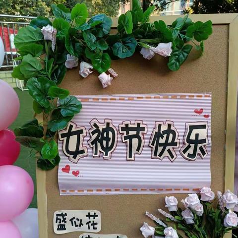 春暖花开季，浓情宠女神——高新幼儿园女神节活动