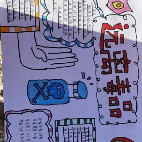 壶关县阳光小学五（1）中队  珍惜生命，远离毒品