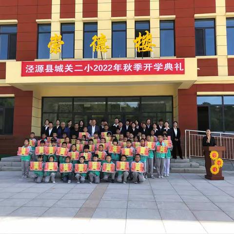 喜迎二十大   奋进新征程   启航新未来——泾源县城关第二小学2022年秋季开学典礼