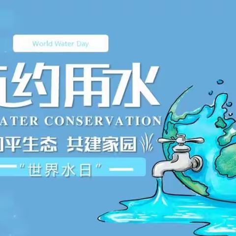 大二班世界水日活动—倾听“水”的声音