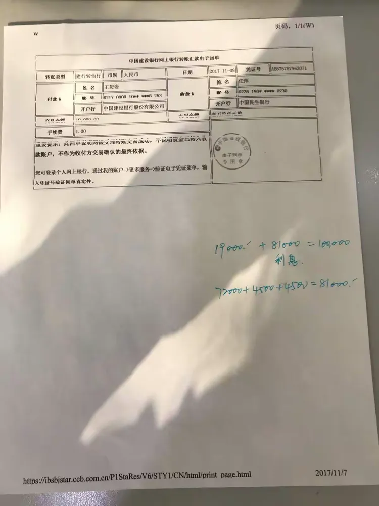 《银行回单》2017年5月12日