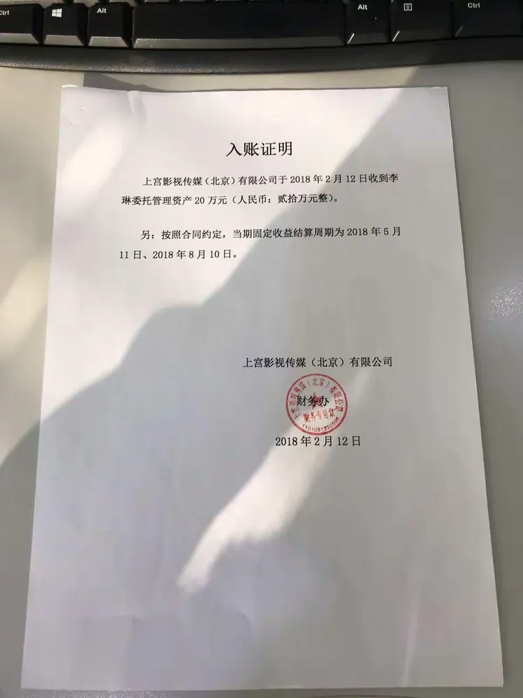 《入账证明》一式二份，2017年5月12日