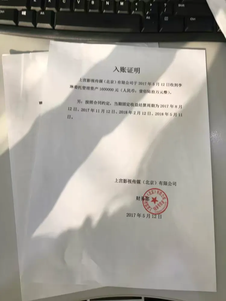 《入账证明》一式二份，2017年5月12日