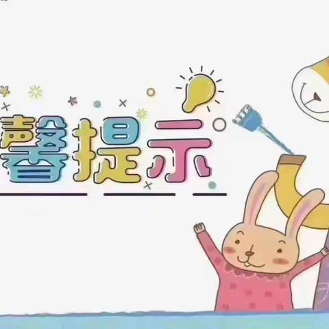 塘雅中心学校幼儿园2022秋季开学告家长书