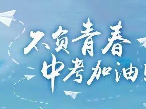 龙舟竞渡迎端午；中考学子勇争先--教一二级部5.30—6.3工作总结及分享