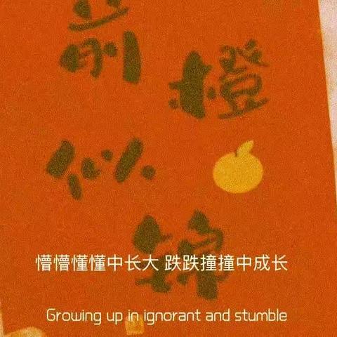 拥抱春天勤耕耘  扬鞭奋蹄正当时——教一二级部4.10—4.17工作总结及分享