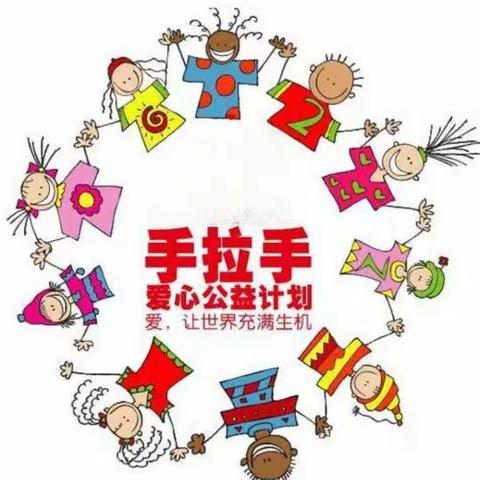 福州市仓山区红树林幼儿园与寿山学校开展“小手拉大手 帮困助学”公益活动