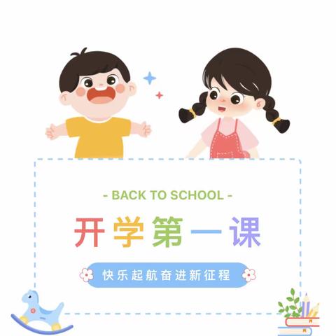 强师德、正师风——滕州市商业幼儿园少年宫园组织收看《开学第一课》