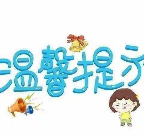 涿州市三义小学2023年寒假防疫安全教育告家长书（老师转给家长）