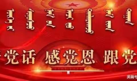 巴彦扎拉嘎中心学校开学初疫情防控演练活动纪实